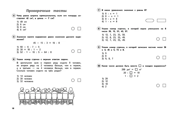 Книга Математика. 3 класс. Обучающие и контрольные тесты (Марина Иванова) — 6