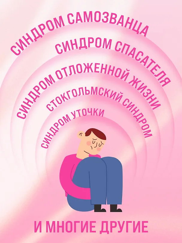 Книга Зоопарк в твоей голове. 25 психологических синдромов, которые мешают нам жить (Артём Толоконин, Ольга Савельева, Татьяна Мужицкая, Ольга Примаченко, Михаил Лабковский, Юлия Пирумова, Анастасия Афанасьева, Ольга Берг, Игорь Романов, Антон Нефедов, Елена Садова, Марина Гогуева, Юлия Булгакова, Галя Петракова, Ирина Тева Кумар, Андрей Кузнецов, Анна Лебедева, Майя Богданова, Роман Доронин, Сергей Грабовский, Сона Лэнд, Юрий Мурадян, Виктория Кердман) — 8