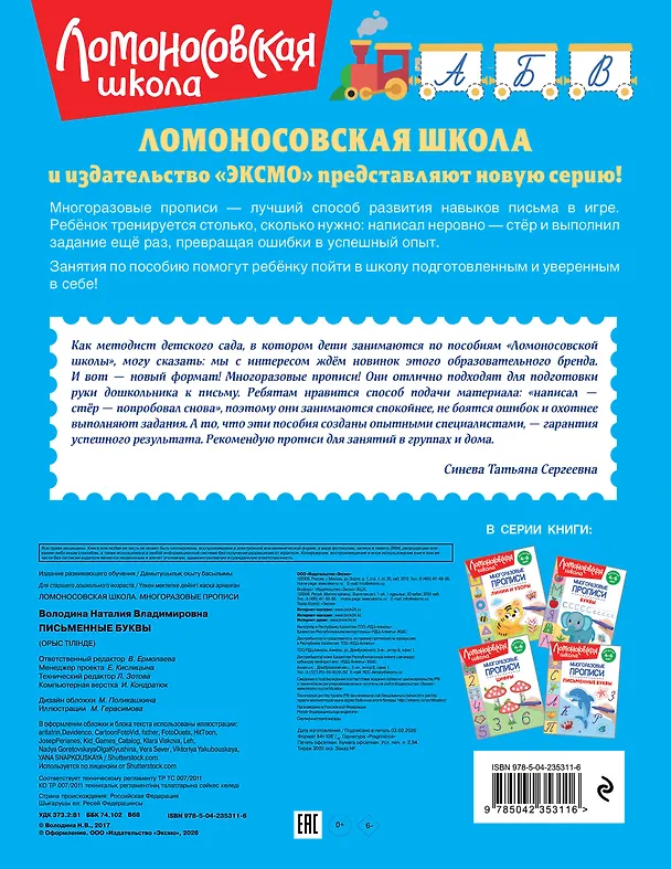 Книга Письменные буквы (Наталья Володина) — 2