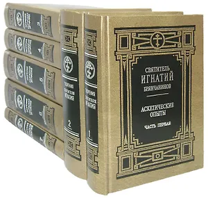 Святитель Игнатий Брянчанинов. Собрание творений в 7 томах (комплект из 7 книг)