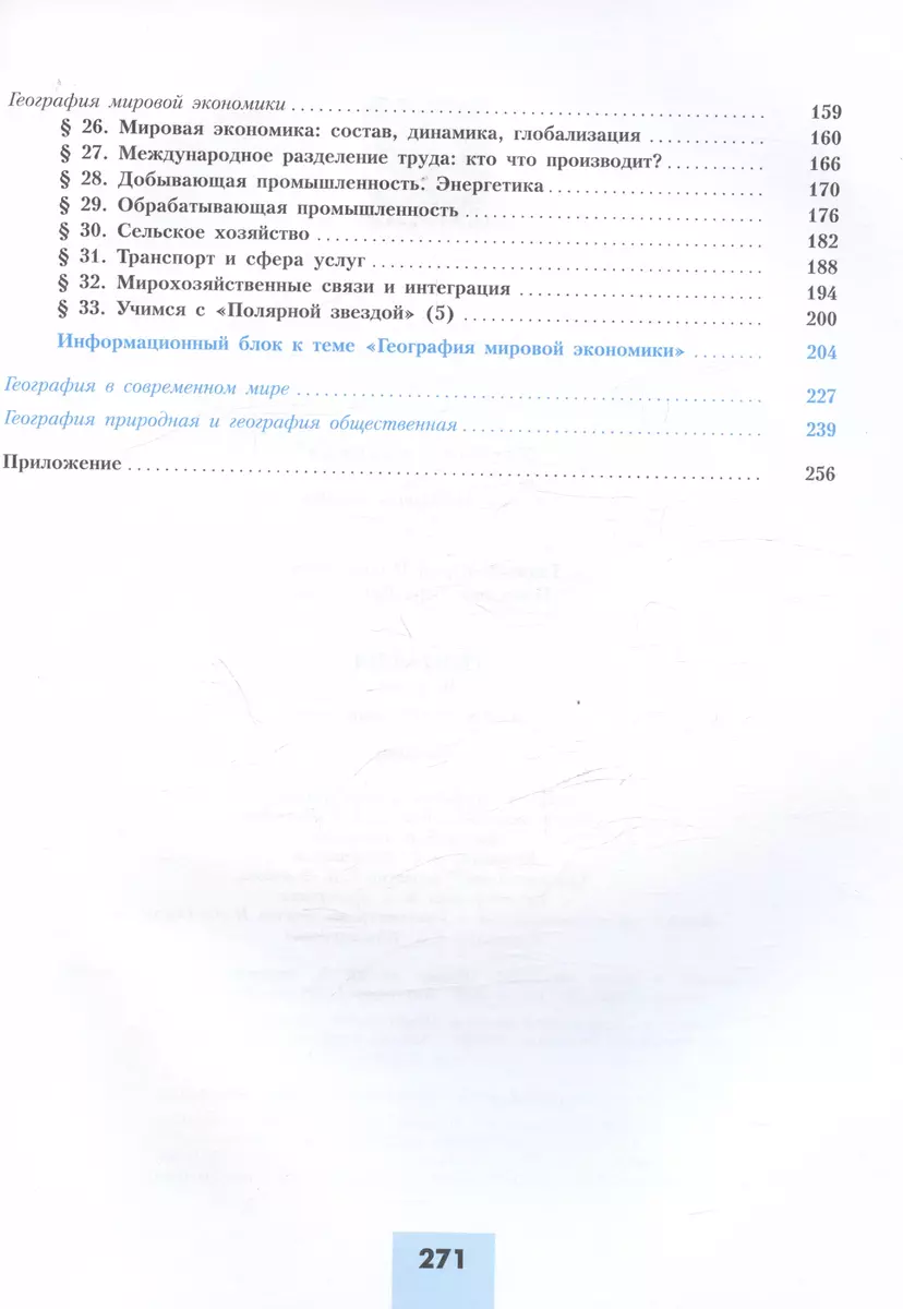 География. 10 класс. Учебник. Базовый и углублённый уровни (Юрий Гладкий,  Вера Николина) - купить книгу с доставкой в интернет-магазине  «Читай-город». ISBN: 978-5-09-104480-5