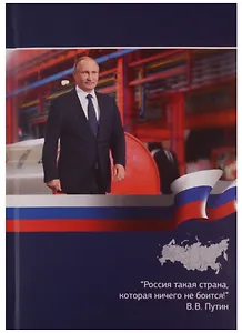Книга для записей А5 80 листов "Президент"