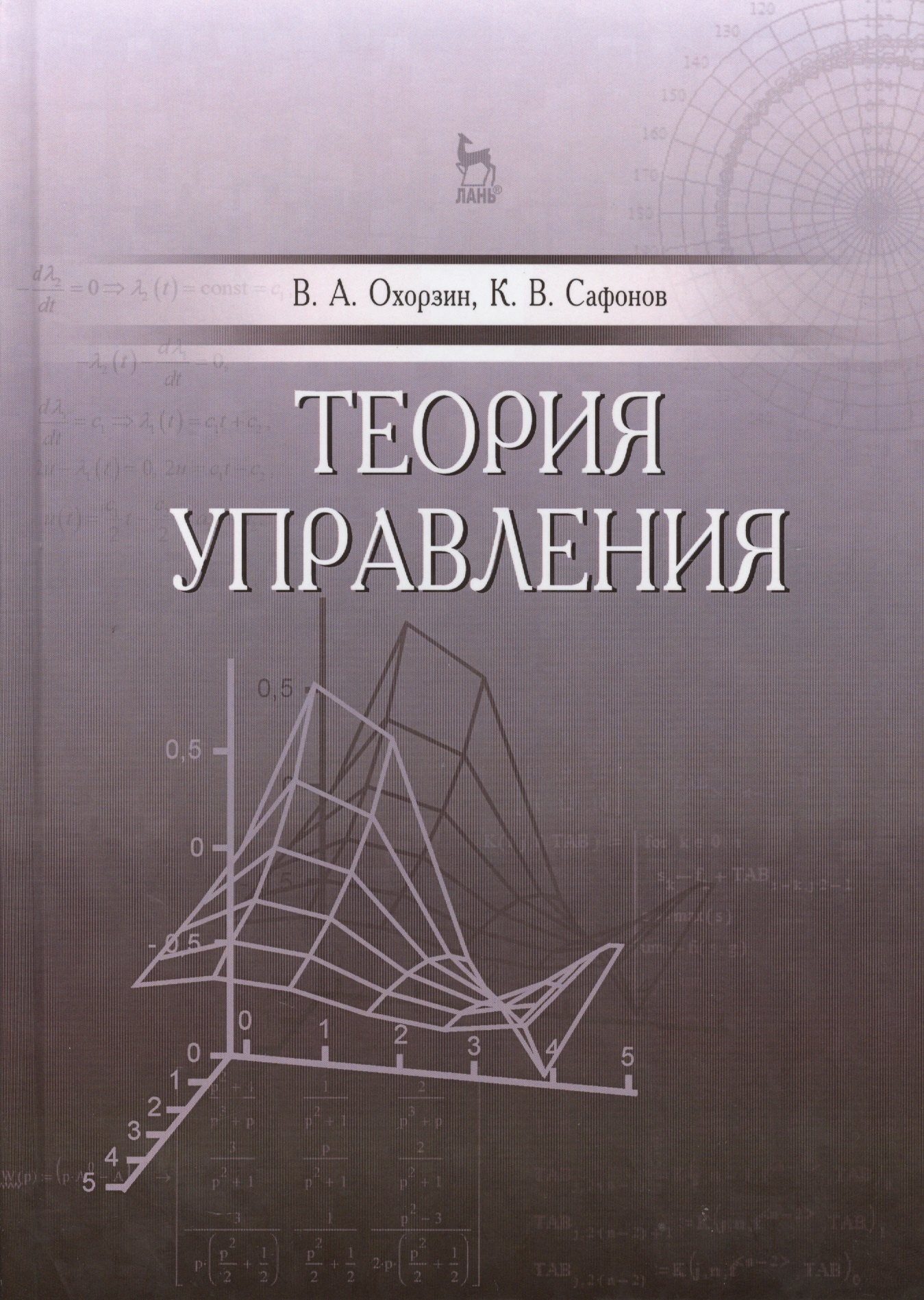 

Теория управления. Учебник, 1-е изд.
