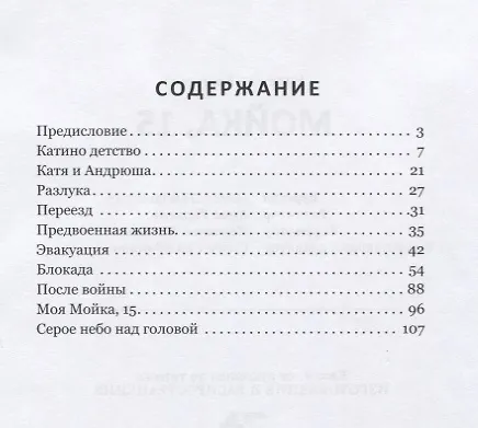 Книга Мойка, 15 (Надежда Калинина) — 2