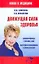 Движущая сила здоровья: Нанокомплексы в физике рака. Энергоинформационная теория старения / (мягк). (Новое в медицине). Елисеева О., Алексеева Е. (АСТ) — 2237670 — 1