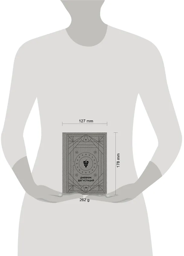 Дневник дегустаций (благородный серый) (160 стр) 2956796 — 4
