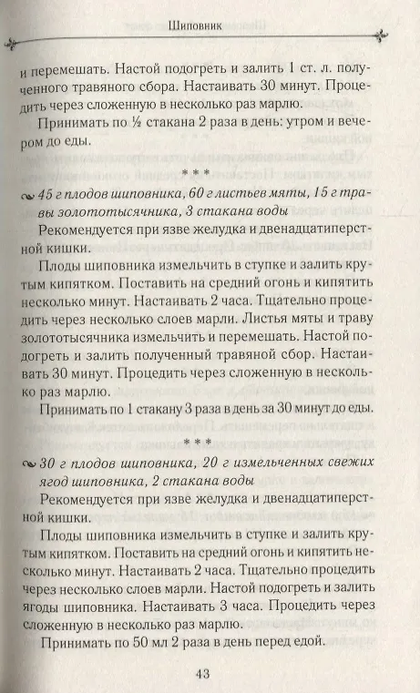 Книга Шиповник и облепиха лечат () — 5