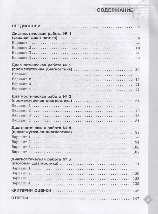 Книга Литература. 8 класс. Диагностические работы (Мария Аристова) — 2