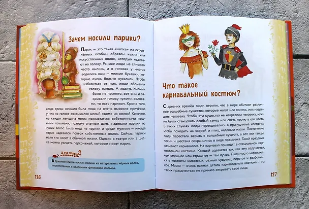 Книга Миллион вопросов о здоровье и поведении, технике и изобретениях и самых разных любопытных вещах (Александр Мануйлов) — 7