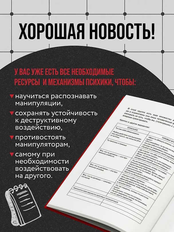 Книга Анатомия манипуляций (Антон Махновский) — 9