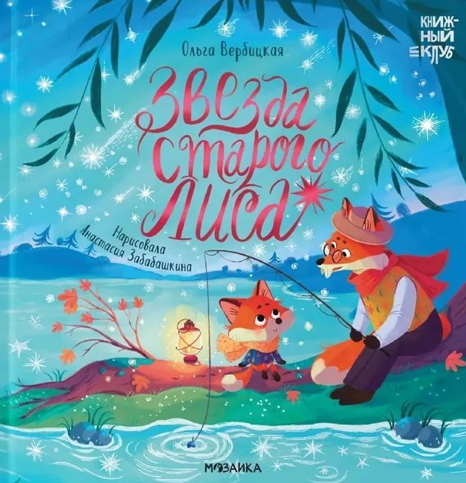 

Звезда Старого Лиса