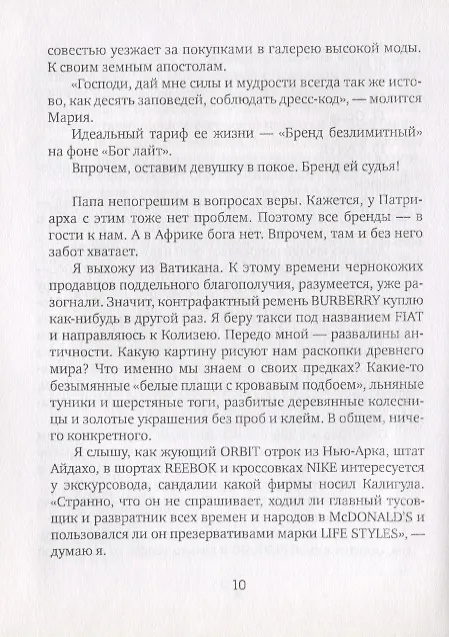 Книга Бренд: роман () — 3