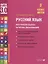 Русский язык. Внутренняя оценка качества образования. 3 класс. В 2 частях. Часть 1 — 2956133 — 1