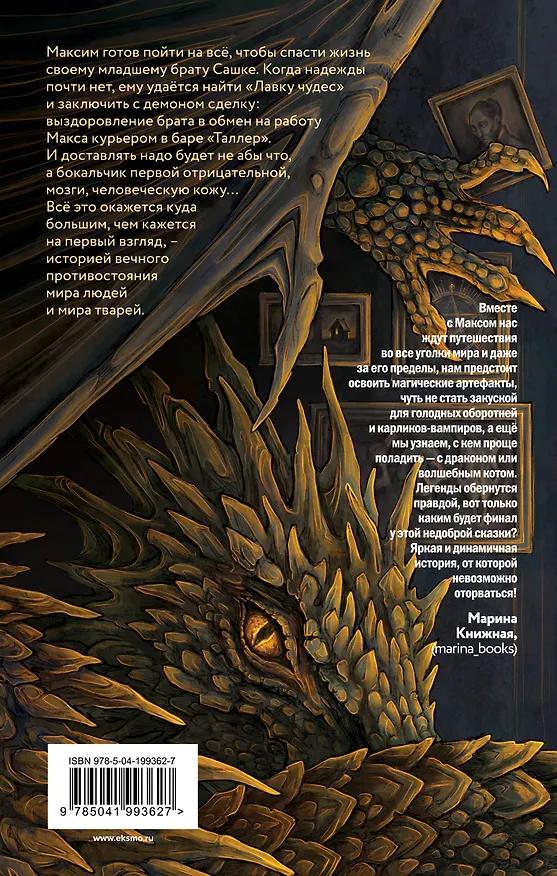 Книга Курьер на службе демона (Ольга Шивер) — 2