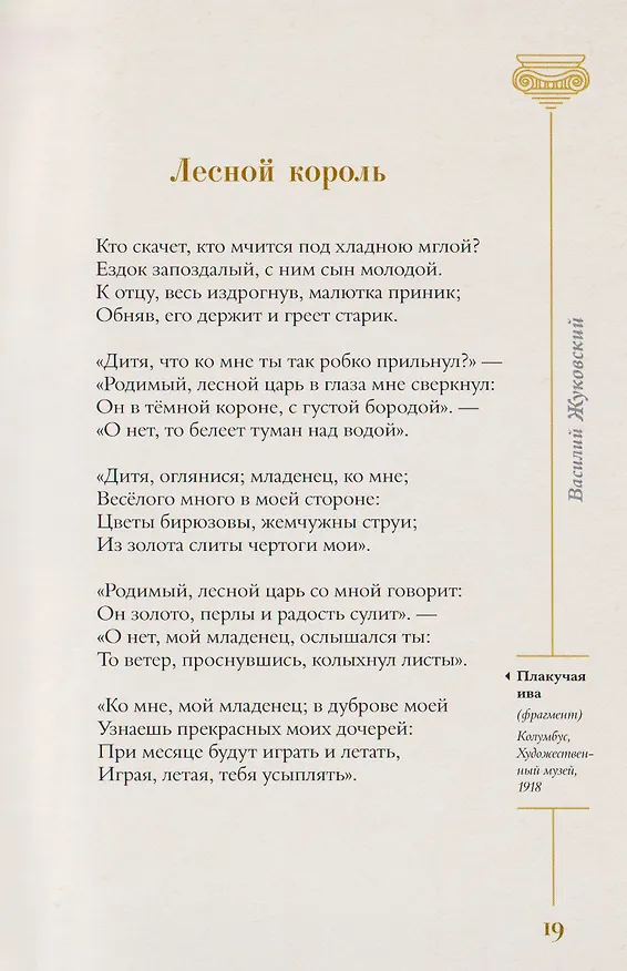 Книга Золотой век. Избранное. Картины Клода Моне (Василий Жуковский, Евгений Баратынский, Константин Батюшков) — 12