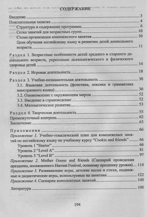 Книга Комплексная программа обучения английскому языку детей 4-7 лет. Планирование. Занятия. Игры. ФГОС ДО (Мария Филина) — 2