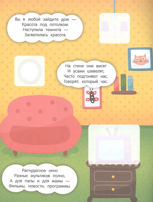 Книга Любимый дом: книжка с наклейками (Залина Сабанова) — 4