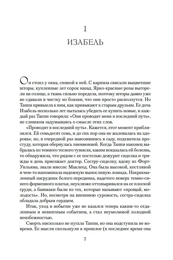 Книга Под знаком Близнецов. Дикий горный тимьян. Карусель (Розамунда Пилчер) — 9