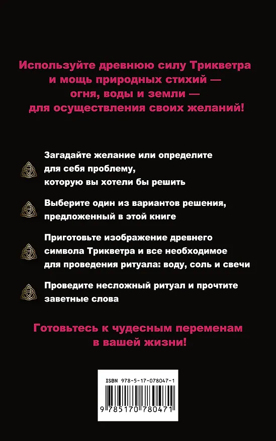 Книга Барбаш.Магич.символ М.Барбаш.Скор.помощь в люб.дел (Маргарет Барбаш) — 2