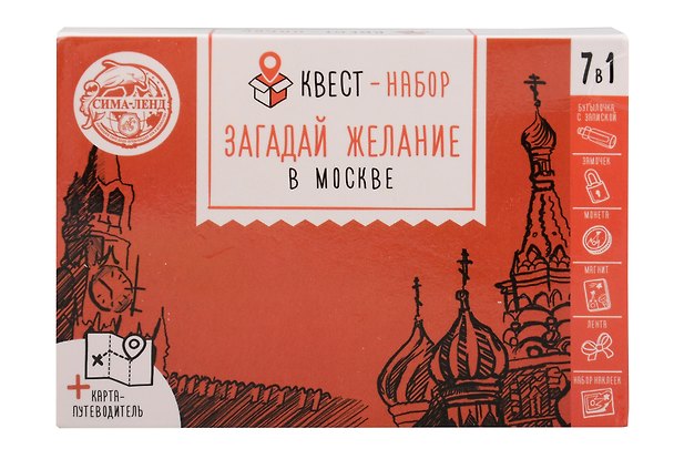 ГС Квест-набор "Загадай желание в Москве" (12х8) 2919577 — 1
