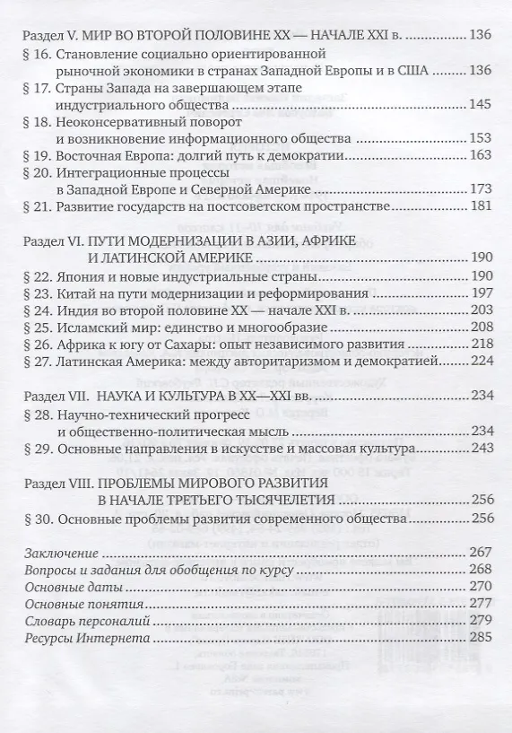 Книга Всеобщая история. Новейшая история. 1914г.-начало XXI в. 10-11 классы. Учебник. Базовый и углубленный уровни (Лев Белоусов, Никита Загладин) — 3