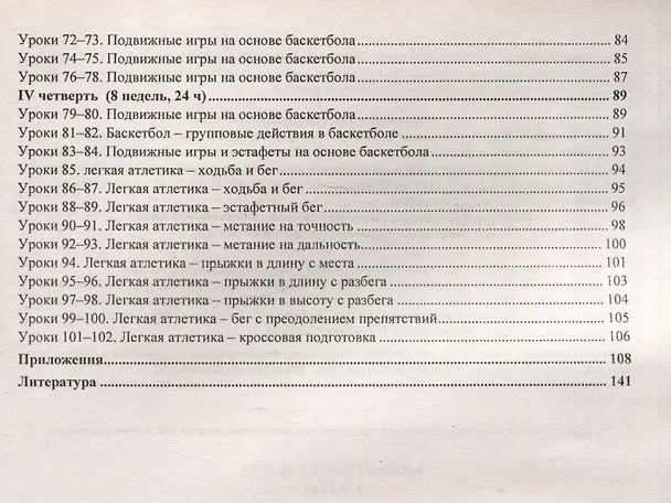 Книга Физическая культура. 4 класс: рабочая программа и технологические карты уроков по учебнику В.И. Ляха (Елена Бондаренко) — 4