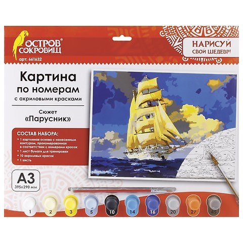 Картина-раскраска по номерам «Парусник», А3, Остров Сокровищ 2804225 — 1