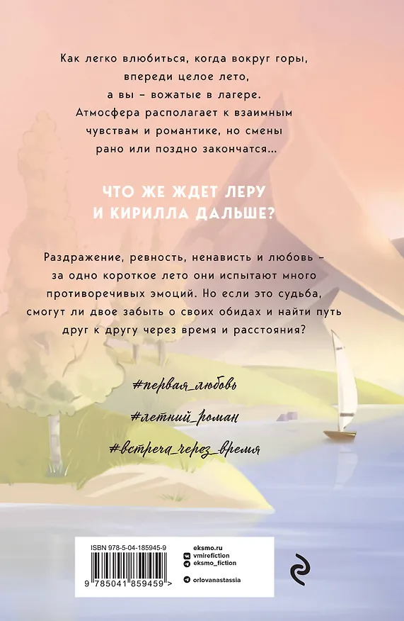 Книга Посмотри в мои глаза: роман (Настя Орлова) — 2