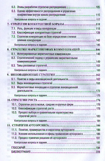 Книга Стратегическое управление организацией: Учебное пособие (Валерий Тумин) — 3