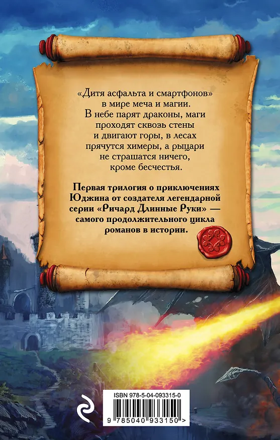 Книга Первая трилогия о Юджине (Гай Юлий Орловский) — 2