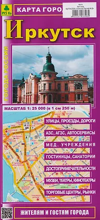 Книга Иркутск. Карта города ()
