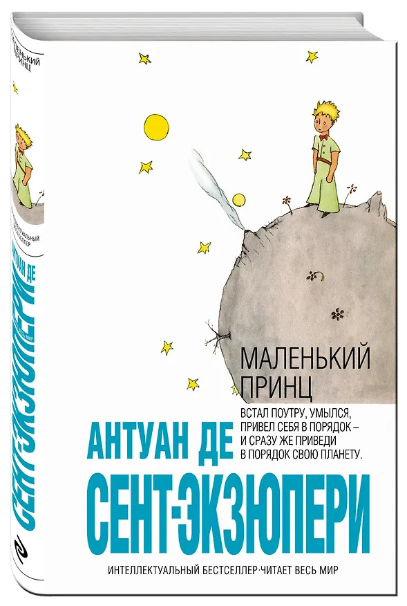 Книга Маленький принц (Антуан де Сент-Экзюпери) — 4