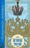 Книга История России (Николай Белов)