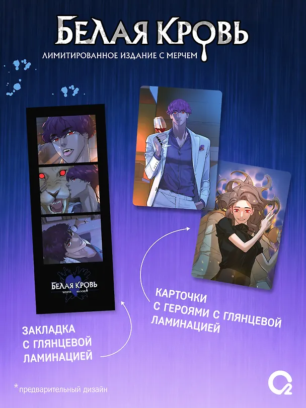 Белая кровь. Том 4 (White Blood). Манхва + официальный мерч 3154244 — 4