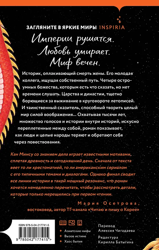 Книга Тоска по нерассказанной истории (Минсу Кан) — 2