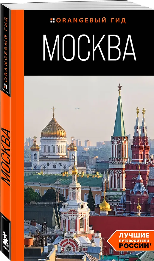 Книга Москва: путеводитель (Дарья Булгакова) — 4