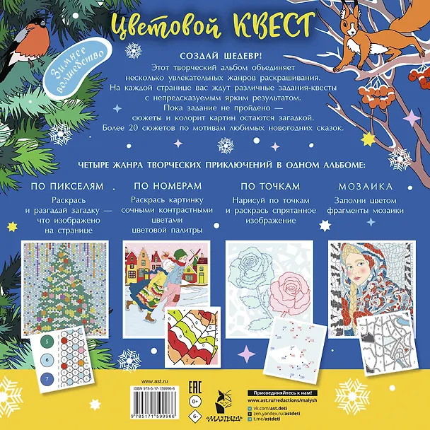 Книга Волшебная зима () — 2