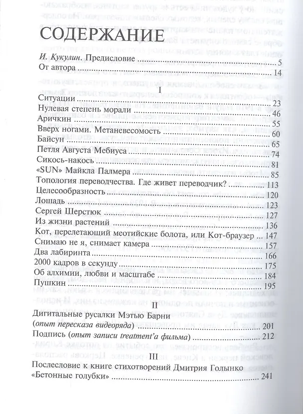 Книга Рай медленного огня () — 2