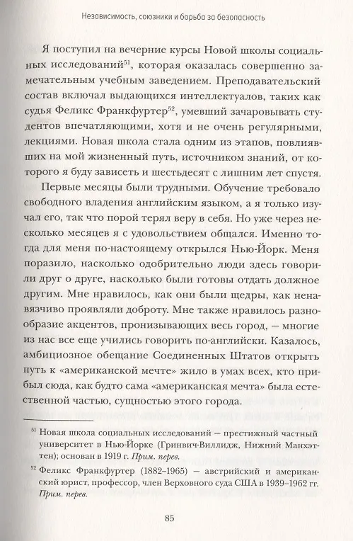 Книга Робким мечтам здесь не место. О смелости, воображении и становлении современного Израиля (Шимон Перес) — 9
