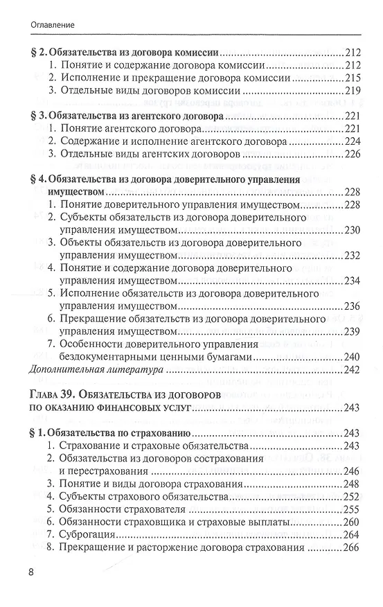 Книга Гражданское право. Учебник. Том 4 () — 6