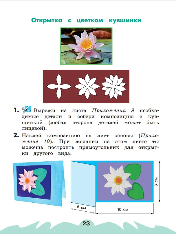 Книга Технология. 2 класс. Рабочая тетрадь. В 2 частях. Часть 1 (Наталья Конышева) — 4