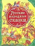 Все лучшие сказки