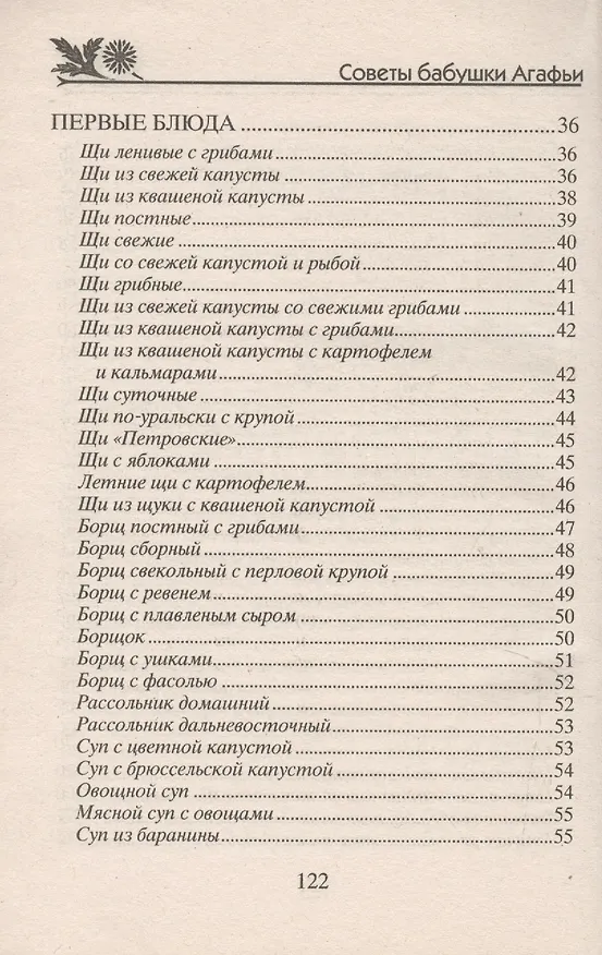 Книга Готовим из капусты на завтрак, обед и ужин. Первые и вторые блюда, салаты и пироги, маринады и соленья () — 4
