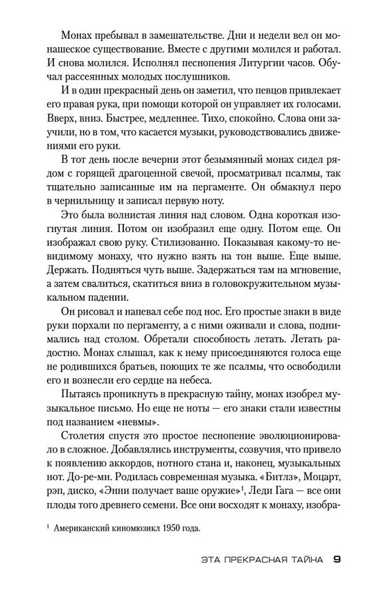 Книга Эта прекрасная тайна (Луиза Пенни) — 11