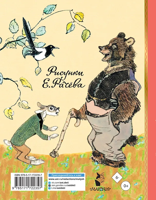 Книга Весёлые зайцы. Рисунки Е. Рачева (Сергей Михалков) — 2