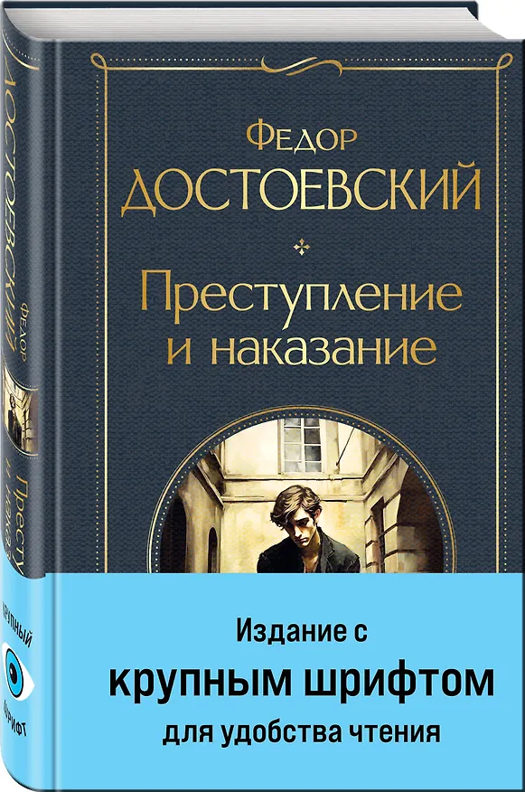 Книга Великое пятикнижие Ф. М. Достоевского (комплект из 5 книг с крупным шрифтом: "Преступление и наказание", “Братья Карамазовы”, “Идиот”, “Подросток”, "Бесы" с главой "У Тихона") () — 5