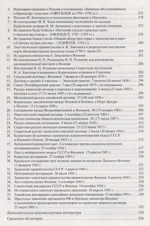 Книга История Японии (Дмитрий Стрельцов) — 5