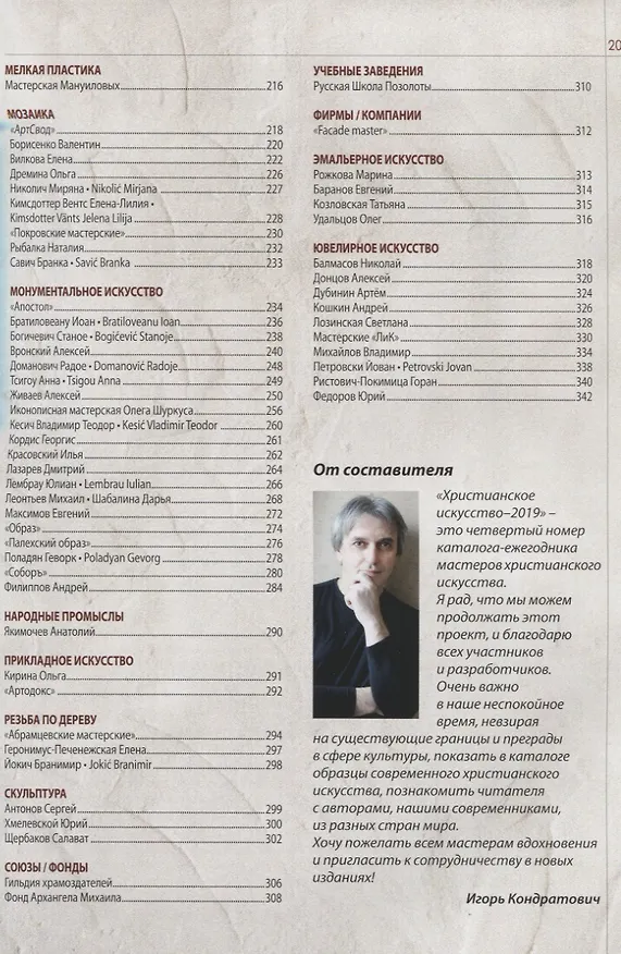 Книга Христианское искусство 2019. Каталог мастеров современного христианского искусства () — 3