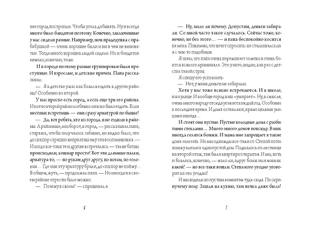 Книга Кукла ходит по земле (Дмитрий Сиротин) — 5