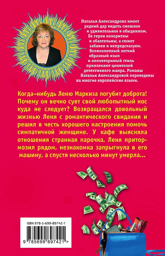 Книга Укрощение строптивой, или Муж, который живет на крыше (Наталья Александрова) — 2